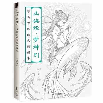 2022 Yaratıcı Çin Boyama Kitap Hattı Kroki Çizim Ders Kitabı Vintage Antik Güzellik Boyama Yetişkin Anti Stres Boyama Kitabı