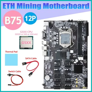 B75 ETH Madencilik Anakart 12 PCIE + G5XX CPU + SATA Kablosu + Anahtarı Kablosu + Termal Ped LGA1155 B75 BTC Madenci Anakart 12