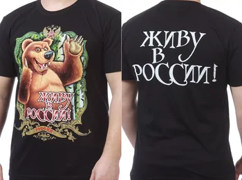 Rusya'da yaşa! Komik Rus Kahverengi Ayı T Shirt. Yeni %100 % Pamuk Kısa Kollu O-Boyun Rahat T-Shirt Gevşek Üst Boyutu S-3XL